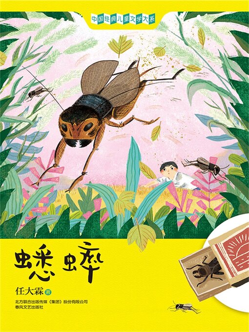 Cover image for 蟋蟀